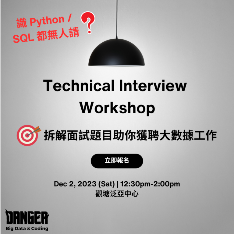 DANGER Technical Interview Workshop