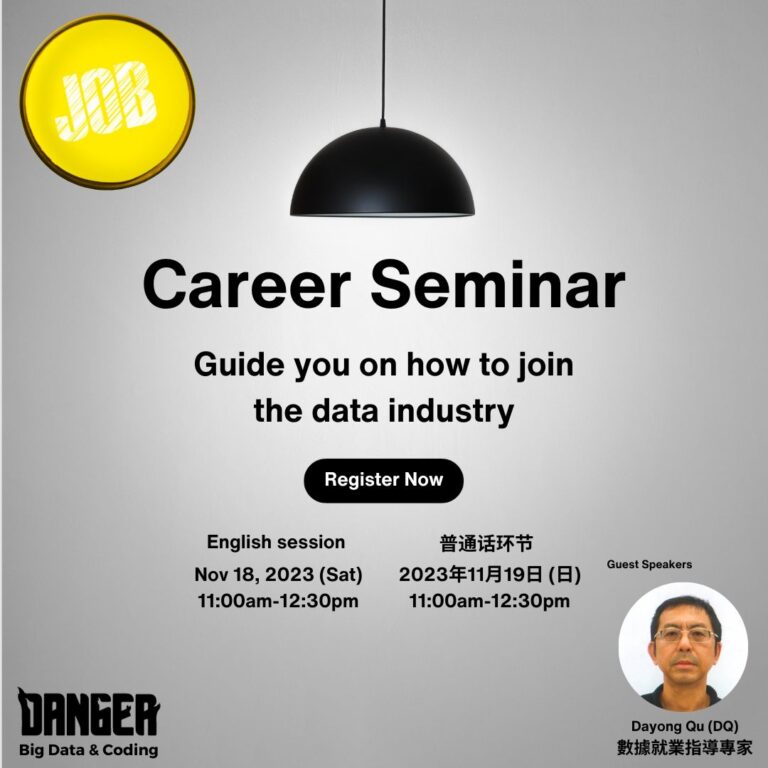 DANGER Career Seminar – Guide you on how to join the data industry